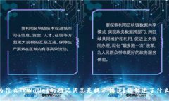 为什么TPWallet的助记词总是提示错误？你错过了什