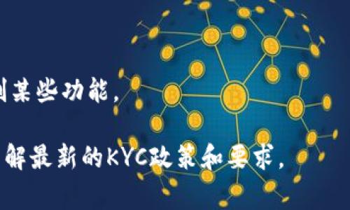 TPWallet是否需要进行KYC（Know Your Customer，了解您的客户）验证通常取决于多个因素，包括钱包的运营政策、所在地区的法律要求以及用户使用的具体服务。一般来说，以下几点可以帮助您理解TPWallet的KYC政策：

1. **法规要求**：在某些国家和地区，法律要求加密货币平台和钱包服务在用户存款或交易达到一定额度时进行KYC验证。

2. **交易方式**：如果您仅使用TPWallet进行加密货币的存储和转账，可能不需要KYC。但是，如果您希望进行交易、兑换法币或使用某些高级功能，KYC可能是必需的。

3. **安全性**：出于安全原因，某些钱包可能会要求KYC，以验证用户身份并防止欺诈行为。

4. **用户体验**：一些钱包选择不进行KYC，以便于用户快速和匿名地使用服务，但这可能会限制某些功能。

为了获得最准确的信息，建议您访问TPWallet的官方网站或查阅他们的用户协议和帮助文档，了解最新的KYC政策和要求。