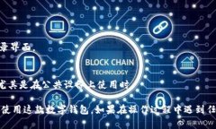 要登录和退出IM钱包，您可以按照以下步骤进行操