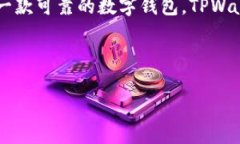 在这里，我可以为你提供关于“TPWallet”的一些信