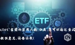 由于我无法访问到最新的实时数据或特定平台的