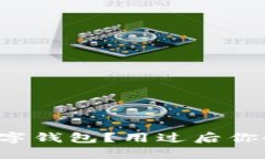 如何轻松入门虚拟数字钱包？用过后你会发现竟