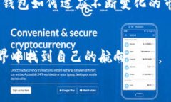 : 如何在加密货币的世界中正确使用One钱包？关键