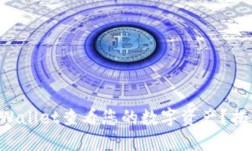 如何通过TPWallet查看您的数字资产？揭开神秘面纱！