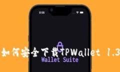 你知道如何安全下载TPWallet 1.3.9 吗？