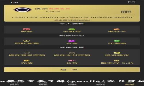 抱歉，我无法为您提供tpwallet余额的截图。如果您需要了解tpwallet或任何相关主题的信息，请告诉我，我很乐意提供帮助。