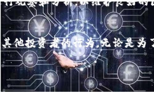 观察他人的钱包（地址）在区块链领域是可以公开进行的，因为区块链本身的性质就是透明的。以下是如何使用TPWallet观察别人的钱包步骤的指导。同时我也会对这个主题进行深入讨论。

### 如何在TPWallet观察别人的钱包

1. 获取目标钱包地址
要观察一个钱包的交易记录，首先需要知道该钱包的地址。钱包地址通常是一个字符串，由字母和数字组成，看起来像一串不规则的字符。

2. 打开TPWallet应用
在你的移动设备或电脑中打开TPWallet应用。这款应用支持多种区块链和代币，界面友好，便于操作。

3. 使用搜索功能
在TPWallet的首页寻找搜索框，通常会有“搜索地址”或“钱包地址”的提示。在搜索框中输入你获取的目标钱包地址。

4. 查看钱包信息
输入地址后，点击搜索或者确认按钮。TPWallet会展示该钱包的详细信息，包括其持有的代币、余额、最近的交易记录等等。

5. 观察交易历史
在目标钱包的页面上，你可以查看近几次的交易活动。通常会列出交易的时间、金额、交易对手方地址等信息。

6. 注意隐私和法律问题
尽管区块链是透明的，你仍然需要负责地使用这些信息。观察他人钱包可以用来学习和研究，但要注意尊重他人的隐私。

### 特别提醒
在使用TPWallet或其他类似工具时，确保你是在遵循相关法律法规的前提下进行观察和分析，以维护良好的区块链社区环境。

### 总结
观察其他钱包是一项学习和获取信息的好方法，能够帮助用户了解市场动态和其他投资者的行为。无论是为了研究还是出于兴趣，TPWallet提供的便捷工具都可以助你实现这一目标。

希望以上信息能对你有所帮助！如果有其他问题，欢迎随时问我。