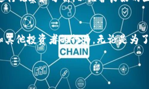 观察他人的钱包（地址）在区块链领域是可以公开进行的，因为区块链本身的性质就是透明的。以下是如何使用TPWallet观察别人的钱包步骤的指导。同时我也会对这个主题进行深入讨论。

### 如何在TPWallet观察别人的钱包

1. 获取目标钱包地址
要观察一个钱包的交易记录，首先需要知道该钱包的地址。钱包地址通常是一个字符串，由字母和数字组成，看起来像一串不规则的字符。

2. 打开TPWallet应用
在你的移动设备或电脑中打开TPWallet应用。这款应用支持多种区块链和代币，界面友好，便于操作。

3. 使用搜索功能
在TPWallet的首页寻找搜索框，通常会有“搜索地址”或“钱包地址”的提示。在搜索框中输入你获取的目标钱包地址。

4. 查看钱包信息
输入地址后，点击搜索或者确认按钮。TPWallet会展示该钱包的详细信息，包括其持有的代币、余额、最近的交易记录等等。

5. 观察交易历史
在目标钱包的页面上，你可以查看近几次的交易活动。通常会列出交易的时间、金额、交易对手方地址等信息。

6. 注意隐私和法律问题
尽管区块链是透明的，你仍然需要负责地使用这些信息。观察他人钱包可以用来学习和研究，但要注意尊重他人的隐私。

### 特别提醒
在使用TPWallet或其他类似工具时，确保你是在遵循相关法律法规的前提下进行观察和分析，以维护良好的区块链社区环境。

### 总结
观察其他钱包是一项学习和获取信息的好方法，能够帮助用户了解市场动态和其他投资者的行为。无论是为了研究还是出于兴趣，TPWallet提供的便捷工具都可以助你实现这一目标。

希望以上信息能对你有所帮助！如果有其他问题，欢迎随时问我。