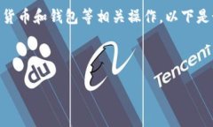 进入交易所进行交易需要一系列步骤，特别是对