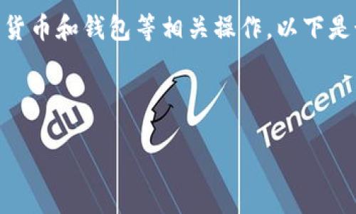 进入交易所进行交易需要一系列步骤，特别是对于加密货币和钱包等相关操作。以下是如何将TPWallet (TP钱包) 关联到交易所的详细指南。

### 如何将TPWallet的资产进交易所

#### TPWallet如何顺利滑入交易所的神秘之旅？