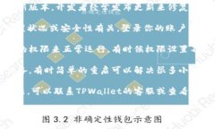 在TPWallet中看到感叹号通常表示有某种警告或提示
