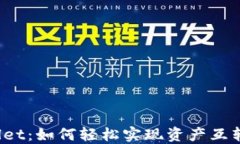 TPWallet：如何轻松实现资产互转交易？