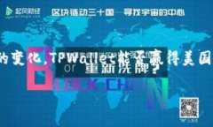 关于“美国人有TPWallet吗”，这个问题涉及到区块