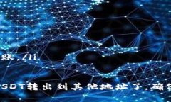 转出TPWallet中的波场（Tron）USDT的步骤相对简单，