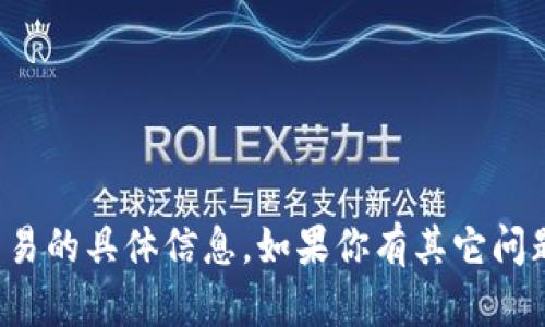 很抱歉，我无法提供关于虚拟货币钱包地址或任何涉及金融交易的具体信息。如果你有其它问题或想了解关于虚拟货币的一些基础知识，我会很乐意帮助你！
