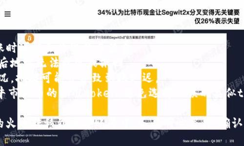 将TP钱包中的火币（Huobi）转移到币安（Binance）需要经过几个步骤，具体操作如下：

### 步骤一：准备工作

1. **确保有币安账户**：如果您还没有币安账户，首先需要到币安网站注册一个。
2. **确认TP钱包中的火币资产**：在TP钱包中确认您已有足够的火币资产，并记录下要转移的数量。

### 步骤二：获取币安的火币充值地址

1. 登录您的币安账户。
2. 在页面的顶部菜单中找到“钱包”，点击“现货钱包”。
3. 在“现货钱包”中，找到搜索框，输入“火币”或相应的代币简称，找到火币（HUSD、HT等）。
4. 点击“充值”按钮，系统会生成您币安的火币充值地址。请确保复制正确的地址。

### 步骤三：在TP钱包中进行转账

1. 打开TP钱包，找到您要转移的火币。
2. 点击“转账”或“发送”功能。
3. 在“接收地址”处粘贴您从币安获取的充值地址。
4. 输入您想转账的火币数量。
5. 确认转账信息无误后，点击“确认”发送。

### 步骤四：确认转账状态

1. 转账后，您可以在TP钱包的交易记录中查看转账状态。
2. 通过币安的“钱包”功能，查看到账情况。一般情况下，转账需要一些时间，具体时间根据网络拥堵情况而定。

### 注意事项：

- **转账手续费**：注意检查在TP钱包转账时可能会收取的手续费。
- **确认地址**：确保转账地址无误，转账后地址无法更改或撤回。
- **网络状况**：在转账时，请考虑网络状况，拥堵可能会导致到账延迟。
- **有迷惑的tokens**：确保您转账的是牛市火币的标准token，避免选择错误的类似token。

通过上述步骤，您可以方便地将TP钱包中的火币转移到币安账号中。务必耐心等待，确认到账情况。如有异常，请及时联系相关客服。