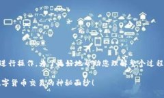 要在im钱包中卖币，您需要按照以下步骤进行操作