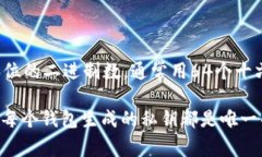 tpwallet私钥的位数取决于所使用的加密算法。一般