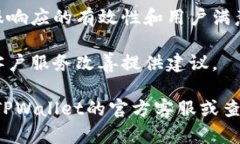 客服请求次数是指用户向TPWallet客服团队发送的问