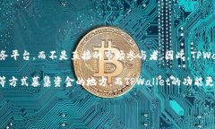 TPWallet是一个加密货币钱包，主要用于存储和管理