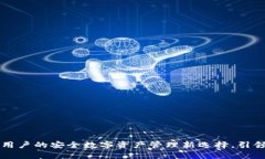 探索IM钱包：安卓用户的安全数字资产管理新选择