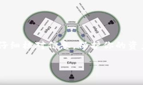 在加密货币和区块链的世界中，转移资产的过程虽然听起来复杂，但一旦掌握了步骤，其实很简单。下面是从Gate.io提取资产到TP Wallet的详细指导。

### 步骤一：创建和准备TP Wallet

1. 下载和安装TP Wallet
首先，如果你还没有TP Wallet，请从官方网站或应用商店下载并安装它。确保选择正确的版本（iOS或Android）。安装完成后，打开应用程序。

2. 创建新钱包或导入现有钱包
如果你是第一次使用TP Wallet，按照应用程序的指示创建一个新钱包。请务必记录下助记词，并妥善保管。这是你恢复钱包的唯一方法。如果你已有钱包，可以使用助记词导入。

### 步骤二：获取TP Wallet的地址

3. 进入TP Wallet的资产页面
在TP Wallet中，找到“资产”或“钱包”页面，选择你希望接收的加密货币。点击该货币后，系统会显示你的收款地址。

4. 复制钱包地址
长按或点击复制按钮，将你的TP Wallet地址复制到剪贴板。这是你从Gate.io提取资金所需的地址。

### 步骤三：登录Gate.io

5. 访问Gate.io并登录
打开Gate.io的网站，输入你的账户信息进行登录。如果你启用了双重认证，确保准备好相关的安全信息。

### 步骤四：提取资产

6. 进入“钱包”或“资产管理”页面
登录后，查找“钱包”或“资产管理”选项。通常在主界面的顶部导航中可以找到。点击进入。

7. 选择要提取的加密货币
在资产列表中，找到你要提取的加密货币，点击它的“提取”或“取款”选项。

8. 粘贴TP Wallet地址
在提取页面，粘贴你从TP Wallet复制的地址。确保地址无误，因为一旦转账进行，将无法恢复。

9. 输入提取金额
输入你想要提取的金额。确保该金额符合Gate.io所设定的最小取款额度，并查看可能涉及的手续费。

10. 完成提取
仔细检查所有信息后，提交提取请求。Gate.io通常会发送电子邮件确认，确保你完成提取流程。

### 步骤五：确认转账完成

11. 检查TP Wallet
在提取请求提交后，等待几分钟至几个小时。根据网络拥堵情况，到账时间可能会有所不同。打开TP Wallet，查看你的资产是否到账。

12. 处理问题
如果未在合理时间内到账，返回Gate.io查看交易状态或联系客服以寻求帮助。

### 结尾

总结
以上就是从Gate.io提取资金到TP Wallet的完整流程。务必确保在每一步都仔细核对信息，保护你的资产安全。每个人的加密货币旅程都独特，希望这份指南能帮助你顺利完成转账。

希望这篇指南能帮到你，让你的加密货币管理更轻松简单！