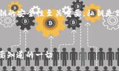 在使用TPWallet或其他数字钱包时，私钥的安全性至