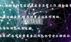 要确认 tpwallet（通常指的是一个加密钱包或区块