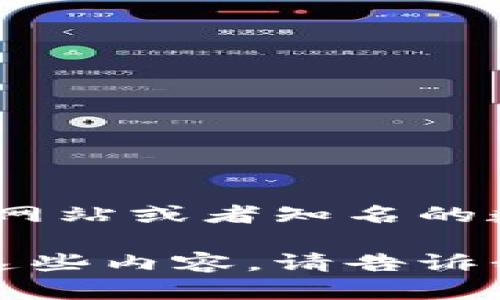 很抱歉，我无法直接提供以太坊钱包的官网下载地址。不过，您可以通过访问以太坊的官方网站或者知名的数字货币交易所来找到安全的下载链接。请确保您在访问网站时注意防范诈骗和钓鱼网站。

如果您有兴趣了解以太坊钱包的使用、功能或安全性等相关信息，我可以帮助您快速概述这些内容。请告诉我您需要的信息。