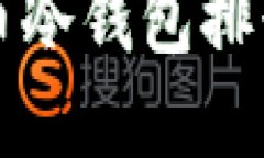 2023年最安全的加密货币冷钱包排行榜：您不知道