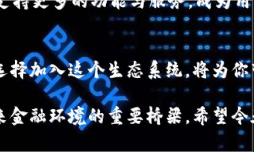   什么是TPWallet雪崩协议？探索加密世界的“冰山一角” / 

 guanjianci TPWallet, 雪崩协议, 加密货币, 区块链 /guanjianci 

引言：探索加密世界的神秘领域
在这个数字化飞速发展的时代，加密货币已成为了许多人讨论和投资的焦点。与传统金融体系相比，加密货币似乎是一座冰山，其中隐藏着许多我们尚未触碰的部分。TPWallet雪崩协议作为其中的重要组成部分，犹如这座冰山的底座，让我们一同潜入这个复杂而迷人的世界，去探讨它的运作机制及其潜在价值。

什么是TPWallet雪崩协议？
TPWallet雪崩协议是一个专为TPWallet平台设计的区块链协议，旨在提高其在去中心化金融（DeFi）及数字资产管理中的效率和安全性。这个协议就像一位厨师，在繁忙的厨房中将各类食材精心调配，确保每道菜肴都能完美呈现给顾客。

雪崩协议的基本原理
雪崩协议的核心设计理念是“高效、安全、去中心化”。它利用区块链技术，确保每一笔交易的透明性和不可篡改性。可以将其比作一条在寒冷冬季奔涌而下的雪流，尽管表面看起来平静，内在却流动着巨大的力量。

TPWallet的功能与特色
TPWallet不仅仅是一个钱包工具，它更像是一个强大的导航仪，帮助用户在浩瀚的加密货币海洋中找到方向。TPWallet雪崩协议的特殊之处在于，它能够支持多种数字资产，并且具有高效的交易处理能力，让用户可以在瞬息万变的市场中迅速把握机会。

如何使用TPWallet雪崩协议进行交易
使用TPWallet雪崩协议就如同在茫茫雪原中指导滑雪，掌握技巧之后，你将能自由驰骋。用户只需通过简单的步骤，即可完成交易，了解资产的安全性和实时性变化，帮助他们更好地决策。

安全性与风险管理
区块链党的一个显著特点便是其安全性，TPWallet雪崩协议同样不例外。它通过加密技术和多重身份验证机制，确保用户的资产如同被锁在坚固的冰柜中。然而，潜在的风险仍需被重视，就像在进行一场滑雪挑战之前，了解雪层情况至关重要。

TPWallet的社区与支持
TPWallet拥有一个活跃的用户社区，像是一座座美丽的冰雕，虽然外表美丽，但更需要团队的努力和持续的维护。社区提供技术支持、用户反馈和教育资源，使得新用户可以轻松上手，老用户也能不断提升自己的技巧。

未来展望：冰山下的庞大潜力
随着区块链技术的不断发展，TPWallet雪崩协议也在不断演变，如同冰山在阳光下逐渐融化，显露出更多的可能性。未来的TPWallet可能会支持更多的功能与服务，成为用户在加密世界中的一把钥匙，开启无限的机遇。

总结：如何在TPWallet雪崩协议中拥抱未来
TPWallet雪崩协议是探索加密世界的重要工具，它不仅降低了用户的进入门槛，也提升了交易的安全性与效率。就像生命中的每一次冒险，选择加入这个生态系统，将为你带来丰富的经验与知识。踏上这个旅程吧，或许你会发现更多隐秘的财富。

通过信息、形象化的比喻和潜在价值的讨论，本文对TPWallet雪崩协议进行了全面解析。它不仅仅是一个技术协议，更是一个连接用户与未来金融环境的重要桥梁。希望今天的探索能激发您更多的思考和灵感，让我们共同迎接充满潜力的加密新时代！