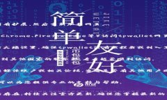 当您发现tpwallet网页无法打开时，可以尝试以下几