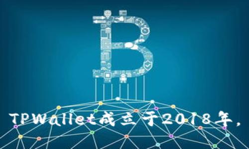 TPWallet成立于2018年。