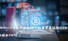 创建一个详细的指南，帮助如何在欧意的Web3钱包