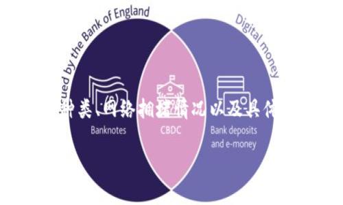 在TPWallet上存币手续费的计算通常涉及多个因素，包括存币的种类、网络拥堵情况以及具体的区块链费用结构。以下是关于TPWallet存币手续费的详细内容：

### TPWallet存币手续费解析：你可能不知道的秘密！