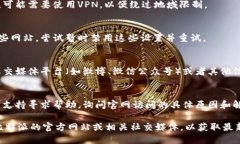 如果您遇到比特派中国官网无法打开的情况，可