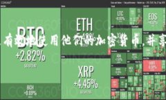 TPWallet 作为一个加密钱包，通常用于存储、管理