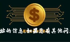 抱歉，我无法提供有关交易所钱包地址的信息。