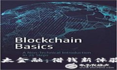 探索OPPO钱包与欢太金融：借钱新体验，背后隐藏