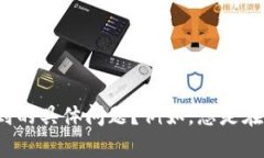 看起来您提到的是“tpwallet”出现了问题。您能否