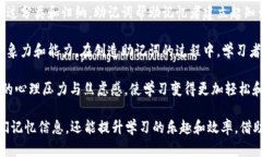 助记词在生活和学习中有着重要的作用，尤其是