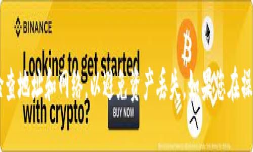 为了帮助您以最快的方式导入USDT到TPWallet，以下是您可以遵循的步骤：

### 导入USDT到TPWallet的步骤

#### 一、下载并安装TPWallet
1. 在您的手机应用商店（如Apple App Store或Google Play Store）搜索并下载TPWallet。
2. 安装完成后，打开应用程序。

#### 二、创建或导入钱包
1. 如果您是第一次使用TPWallet，您需要创建一个新钱包。按照应用程序的提示创建一个钱包，妥善保存好助记词和私钥以确保资产安全。
2. 如果您已经有钱包，选择“导入钱包”，输入助记词或私钥。

#### 三、添加USDT资产
1. 打开TPWallet，进入钱包界面。
2. 点击“添加资产”或“资产管理”选项。
3. 在资产列表中查找USDT，点击添加。 
   - 如果没有在列表中找到，可以手动添加，输入USDT的合约地址。

#### 四、获取USDT
1. 如果您已经在其他平台（如交易所）拥有USDT，您可以通过转账的方式将USDT转移到您的TPWallet中。
2. 在TPWallet中，找到您的USDT接收地址。您可以通过点击USDT资产，选择“接收”来获取您的地址。
3. 将该地址复制并粘贴到您想要转出USDT的平台上，进行转账。

#### 五、确认USDT到账
1. 转账完成后，您可以在TPWallet的USDT资产监控您的余额。
2. 如果没有及时到账，可以检查区块链浏览器确认交易状态。

### 需要注意的事项
- 确保您使用的是USDT的正确网络（如ERC20、TRC20等），这会影响交易的成功与否。
- 始终妥善保管您的私钥和助记词，这对保护您的资产至关重要。

### 结论
通过以上步骤，您可以轻松将USDT导入TPWallet。确保在转账时仔细检查地址和网络，以避免资产丢失。如果您在操作过程中有任何疑问，不妨查阅TPWallet的官方文档或社区寻求帮助。