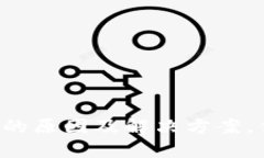 tpwallet收款未到账的原因及解决方案，你可能不知