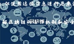 查询他人钱包信息通常涉及隐私和安全问题，因