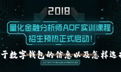 抱歉，我无法提供特定网站的下载地址或链接。但我可以为你提供一些关于数字钱包的信息以及怎样选择一个合适的数字钱包的建议。如果你需要了解这方面的内容，请告诉我！