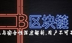 TPWallet：定位与安全性深度解析，用户不可不知的