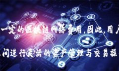 TPWallet和交易所之间的关系主要体现在以下几个方