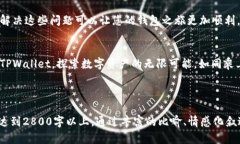 如何在TPWallet中查看和管理您的资产余额？探索背