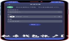 如何安全导出你的虚拟币钱包帐户？一个不可不