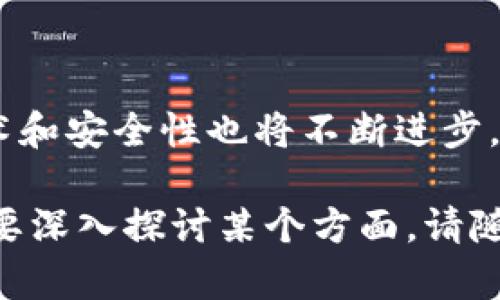 数字藏品对接钱包是指一种用于存储、管理和交易数字藏品（如NFT、虚拟资产等）的电子钱包。这些钱包允许用户安全地保存他们的数字资产，并与各种区块链平台进行互动，使用户能够方便地购买、出售或交换其数字藏品。

以下是更详细的介绍：

### 1. 数字藏品是什么？

数字藏品通常是指在区块链上表示所有权的数字资产。这些资产可以是艺术作品、音乐、视频、虚拟游戏物品等。数字藏品的独特之处在于每一个藏品都是唯一的，能够被证明其稀缺性和所有权。

### 2. 钱包的功能和重要性

钱包在数字藏品的世界中扮演着至关重要的角色。它不仅是存储数字资产的地方，还提供了管理和交易的功能。用户通过钱包可以：

- **存储数字资产**：类似于实体钱包，数字钱包可以存放虚拟货币和数字藏品。
- **交易与转让**：用户可以通过钱包方便地进行交易，将自己的数字藏品出售或转让给其他用户。
- **连接区块链平台**：钱包通常与区块链网络相连接，以便用户可以随时进行互动。

### 3. 数字藏品对接钱包的操作流程

数字藏品对接钱包的操作流程可以大致分为以下几个步骤：

1. **选择数字钱包**：用户需选择一个适合自己的数字钱包，例如MetaMask、Trust Wallet等，这些钱包能够兼容多种类型的数字藏品。

2. **创建或导入钱包**：用户可以根据钱包提供的步骤创建新钱包或导入已有的钱包。

3. **获取数字藏品**：用户通过钱包购买、接收或创建数字藏品，这些藏品将被记录在区块链上。

4. **管理和交易**：用户可以随时查看自己钱包里的数字藏品，并进行管理和交易操作。

### 4. 数字藏品对接钱包的安全性

安全性是用户选择数字钱包时非常重要的考量因素。用户应注意以下几点：

- **私钥管理**：钱包的私钥是访问用户资产的唯一凭证，务必妥善保管，同样不要与他人分享。
- **两步验证**：选择支持双重身份验证的数字钱包，以增加安全性。
- **定期备份**：定期备份钱包数据，以防止意外丢失。

### 5. 未来展望

随着数字藏品市场的不断发展，更多的用户将进入这一领域，对接钱包的需求将持续增长。相关技术和安全性也将不断进步，帮助用户在这个新兴领域中更安全、便捷地管理和交易他们的数字资产。

希望以上内容能够帮助您更好地理解数字藏品对接钱包的相关信息！如果您有更具体的问题或需要深入探讨某个方面，请随时告诉我。